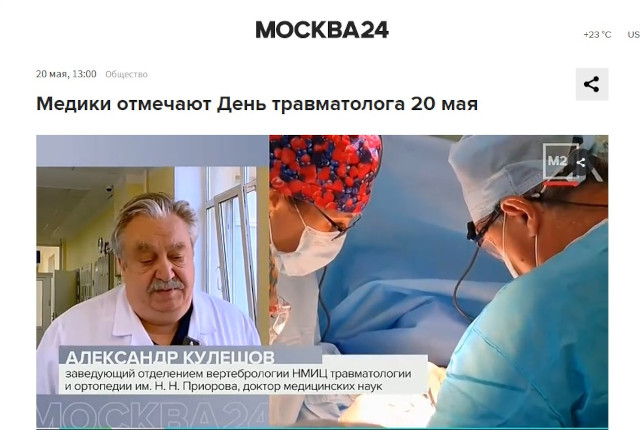 М24 о Международном дне травматолога