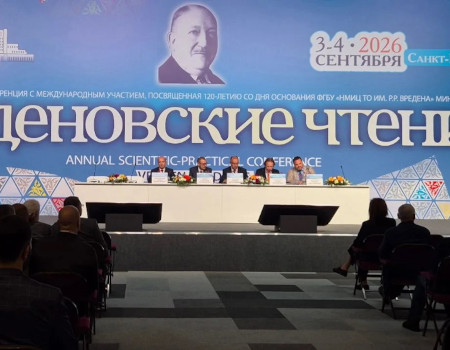 Специалисты НМИЦ Приорова выступили на Вреденовских чтениях в Санкт-Петербурге