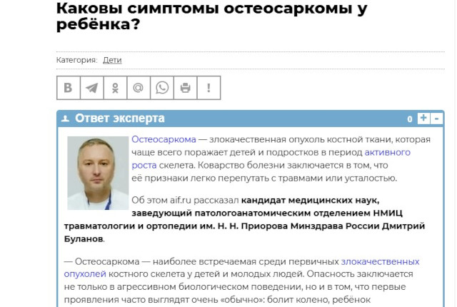 Aif.ru о симптомах остеосаркомы у ребёнка